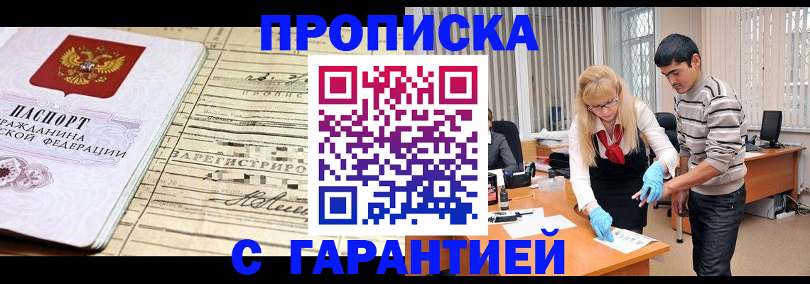 прописка штамп в Лангепасе