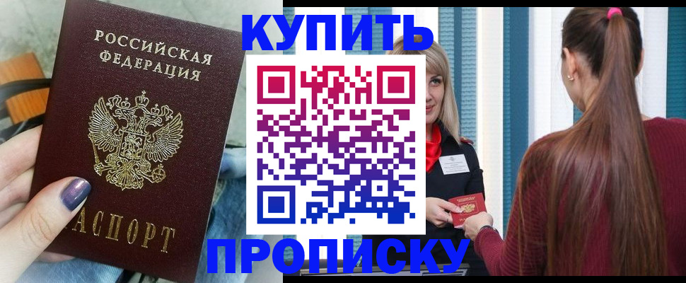 прописка 2025 в Лангепасе