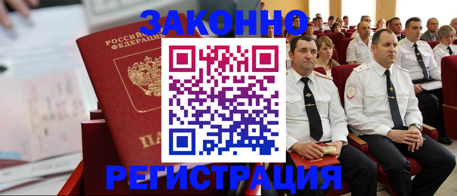 прописка в Лангепасе